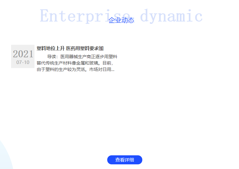 企业动态截图