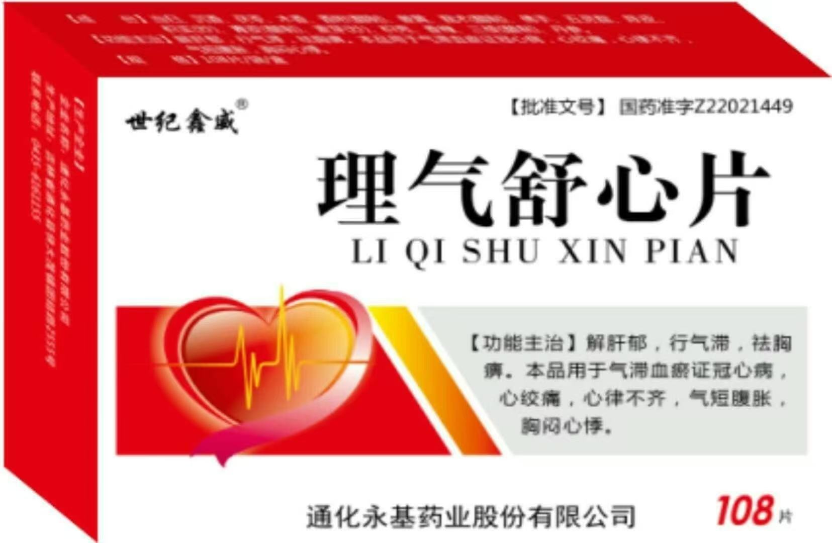 理气舒心片